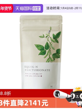 【自营】AMC雌马酚乳糖酸大豆异黄酮女性保养身体呵护卵巢90粒