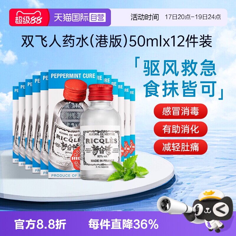 【自营】法国双飞人药水港版50M*12伤风感冒头疼头痛腹痛