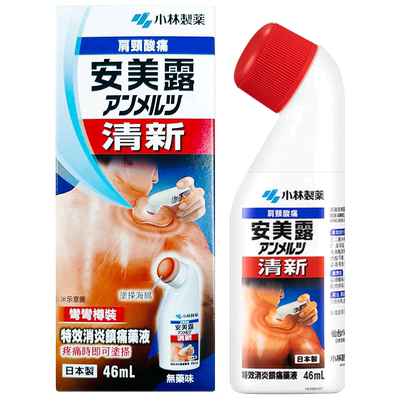 【自营】小林制药安美露消炎镇痛肌肉关节酸痛46ml便携港版无药味