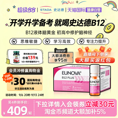 史达德B12能量瓶甲钴胺营养神经