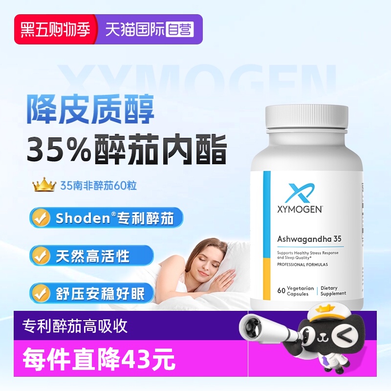XYMOGEN南非醉茄35%专利醉茄内酯