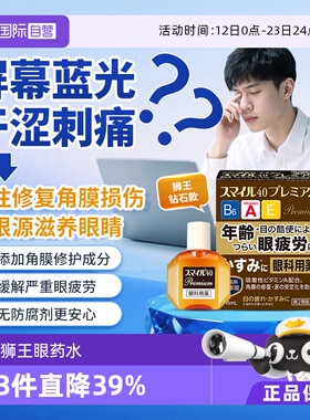 【自营】日本LION狮王smile40EX眼药水舒缓不适眼疲劳滴眼液15ml