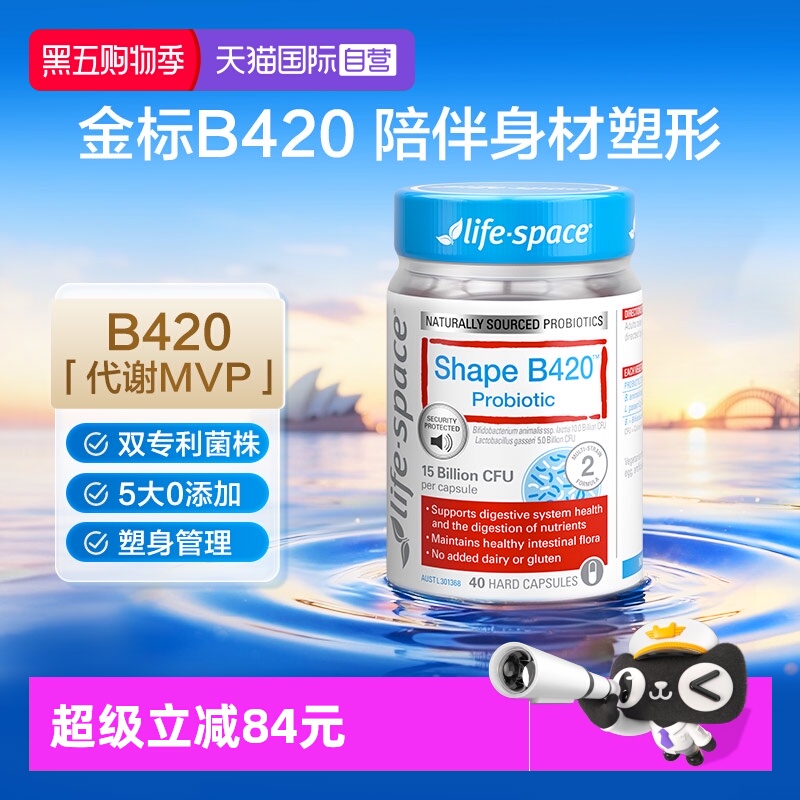 【自营】澳洲进口lifespace B420塑形益生菌胶囊身材管理40粒活性