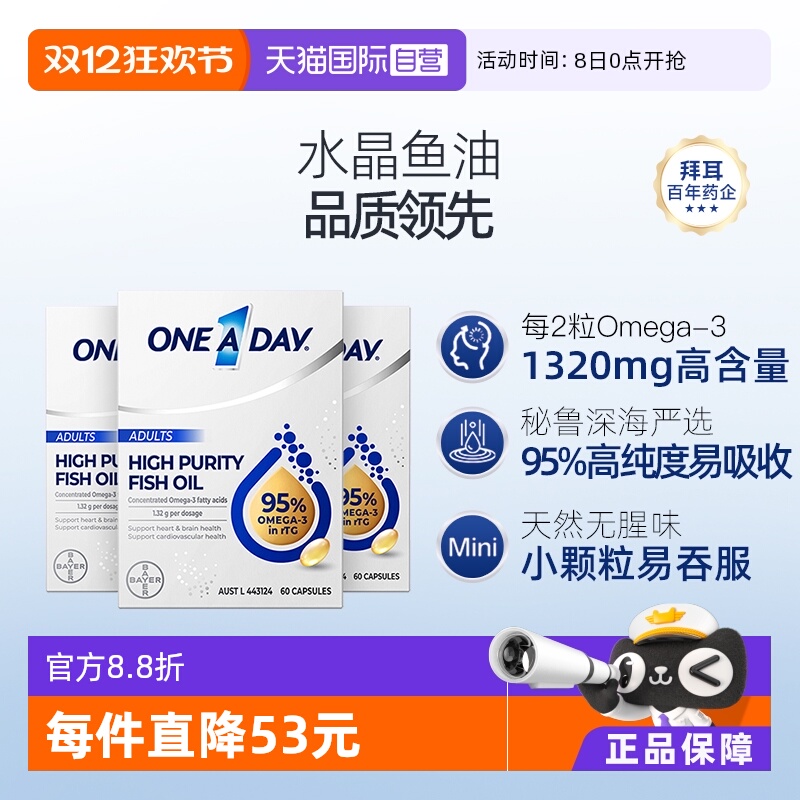 拜耳OneADay高纯度水晶鱼油