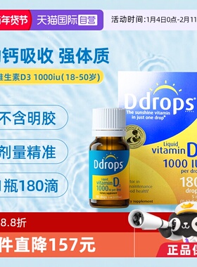 【自营】Ddrops滴卓思DD小滴瓶成人维生素VD3促钙吸收1000iu180滴