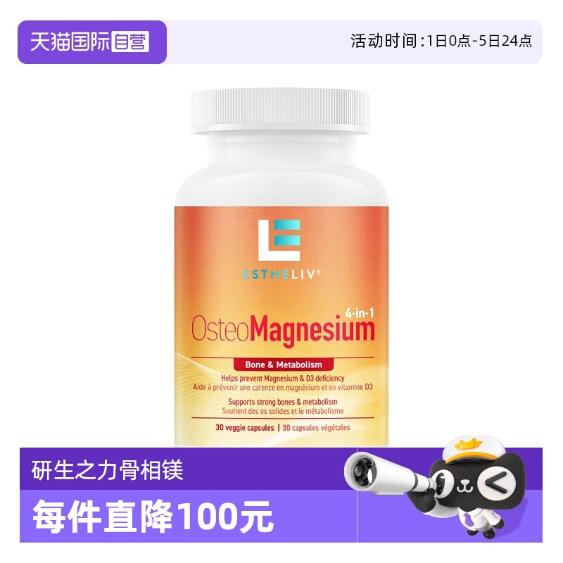 【自营】ESTHELIV研生之力PQQ骨相镁四合一植物VD3骨骼健康30粒