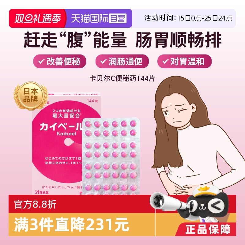 【自营】日本ARAX便秘药144片减肥排宿便小粉丸腹胀通便痔疮皇汉