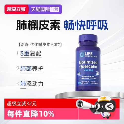 美国沿寿高含量槲皮素护肺胶囊