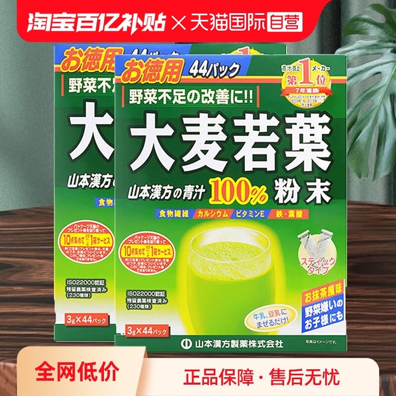 【自营】日本山本汉方大麦若叶青汁果蔬膳食纤维代餐粉植物饮2盒,保健食品/膳食营养补充食品,白芸豆提取物/果蔬膳食纤维,淘宝优惠券,粉丝福利购,淘宝优惠卷