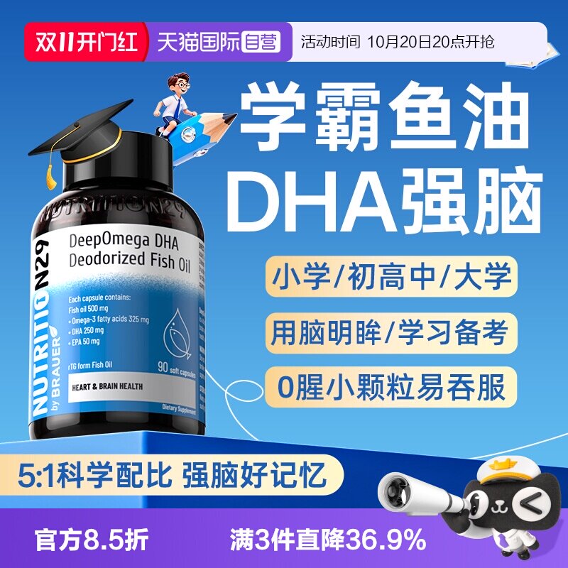 【自营】DHA鱼油学生眼脑力青少年考试成人记忆力备考Omega3高纯