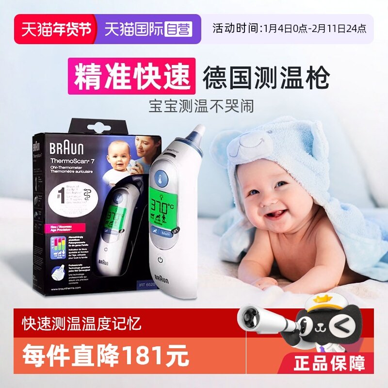 【自营】Braun博朗耳温枪IRT6520耳套宝宝专用电子温度计体温计计