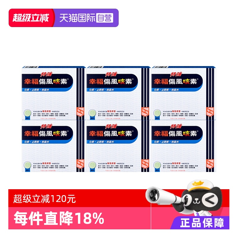 适用发烧、流鼻水、鼻塞、头痛、肌肉酸痛等