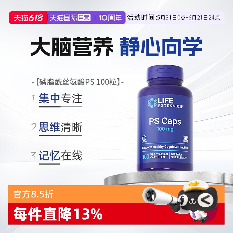 Lifeextension磷脂丝氨酸ps儿童