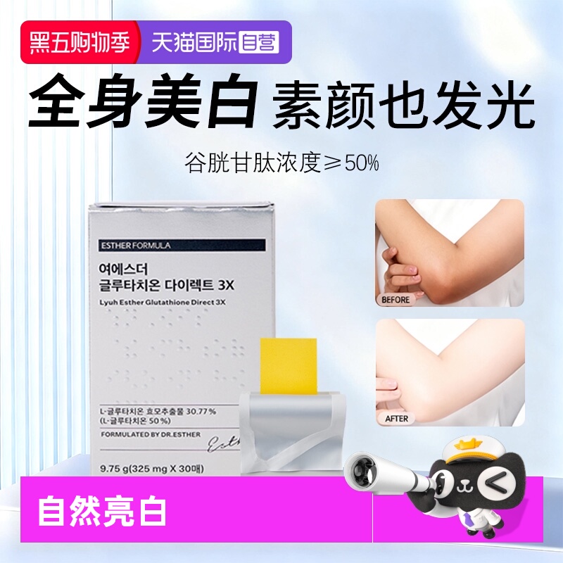 【有效吸收率90%】7天光速亮白