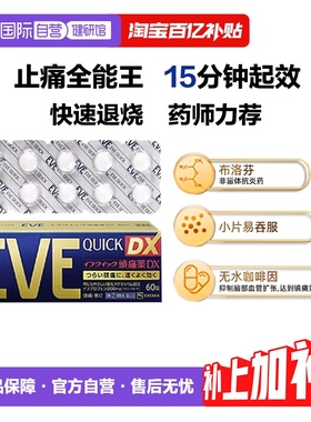 【自营】日本SS制药白兔牌EVE布洛芬止疼药头痛退烧金色加强 60粒
