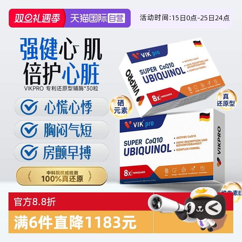 VIK辅酶Q10德国进口还原型
