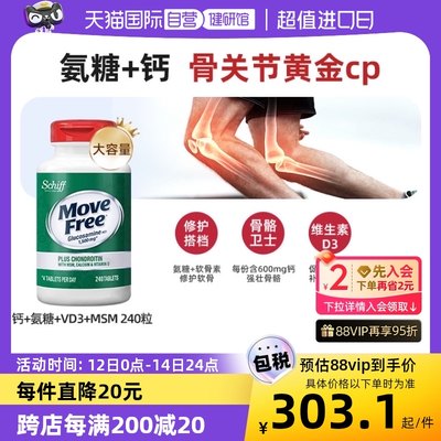 MoveFree氨糖软骨素+加钙240粒