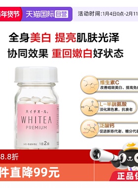 【自营】EVE白兔牌美白丸120粒WHITEA黑斑雀斑补充VC预防牙龈出血