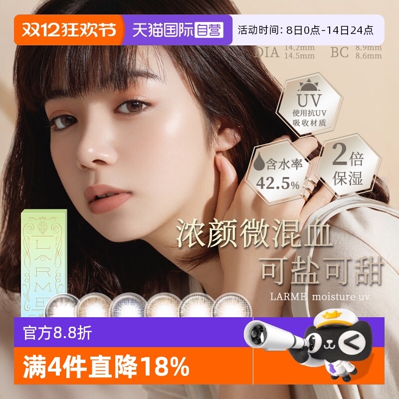 【自营】【自然微混血】LARME大直径美瞳MoistureUV日抛10片莓果