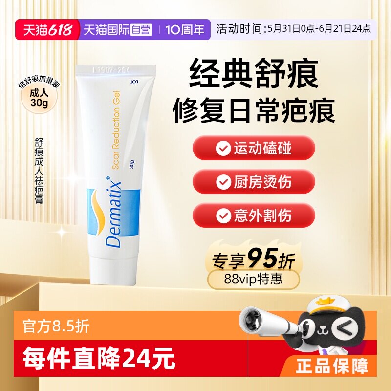 【会员专享】dermatix舒痕祛疤膏凝胶30g疤痕灵除疤膏祛疤膏美国