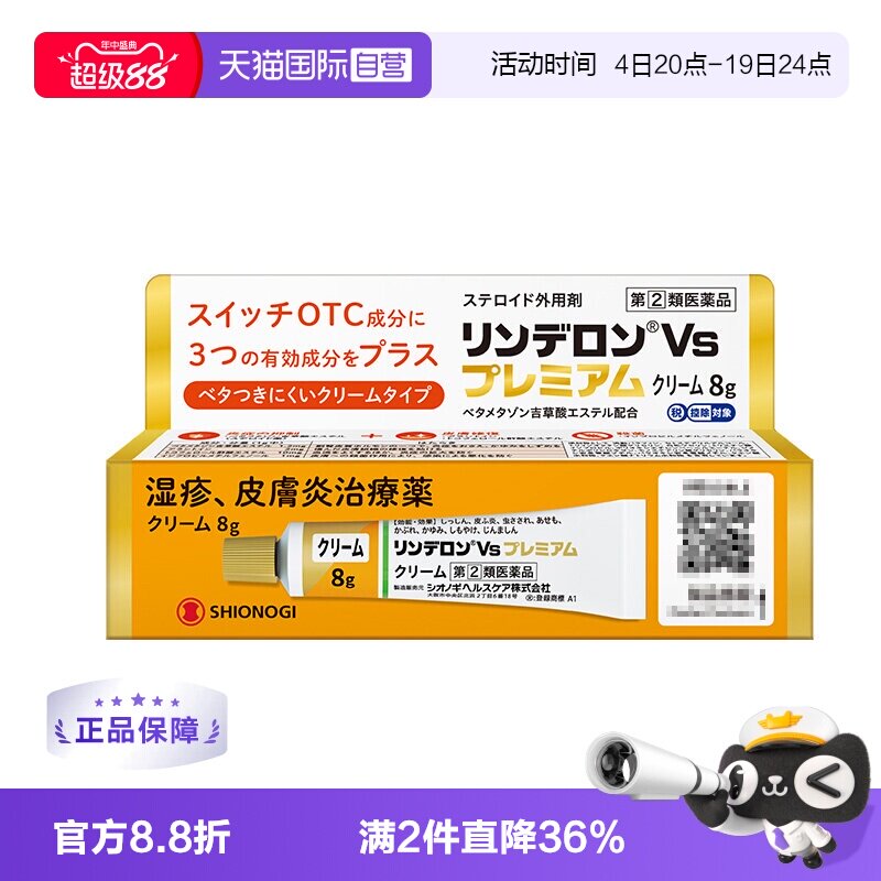 【自营】日本盐野义灵的融升级版乳霜8g湿疹膏止痒荨麻疹皮炎药