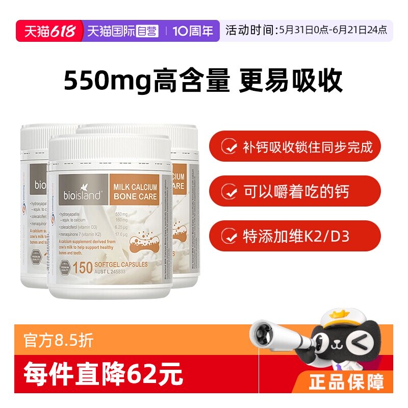 【自营】Bio Island成人中老年液体牛乳钙维生素D胶囊150粒*3