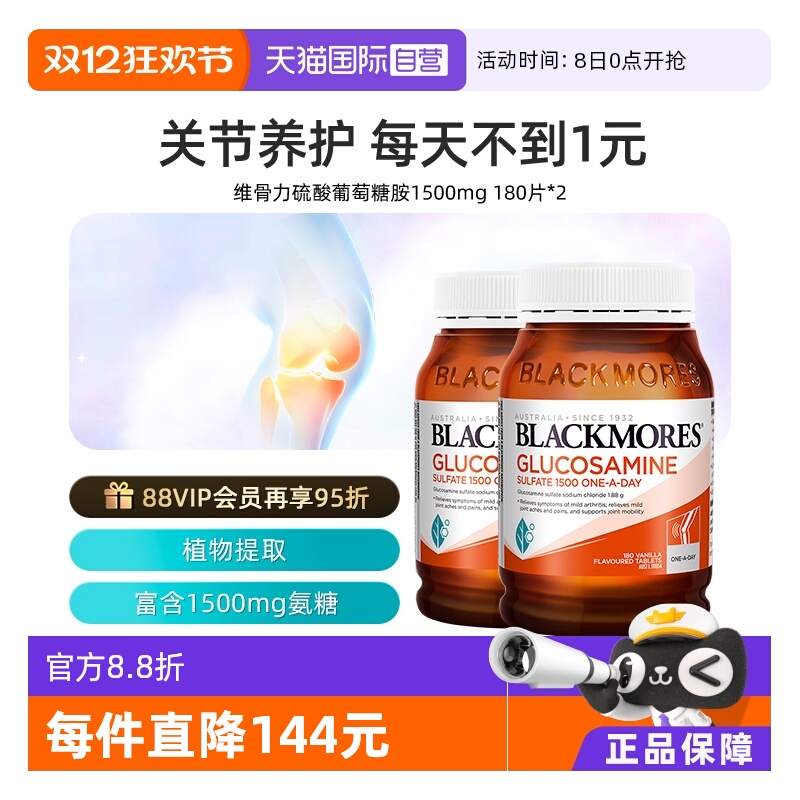 澳佳宝氨糖维骨力2瓶软骨素