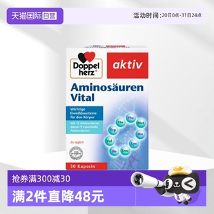 德国双心复合氨基酸胶囊增强营养助力自护睡眠官方旗舰 自营