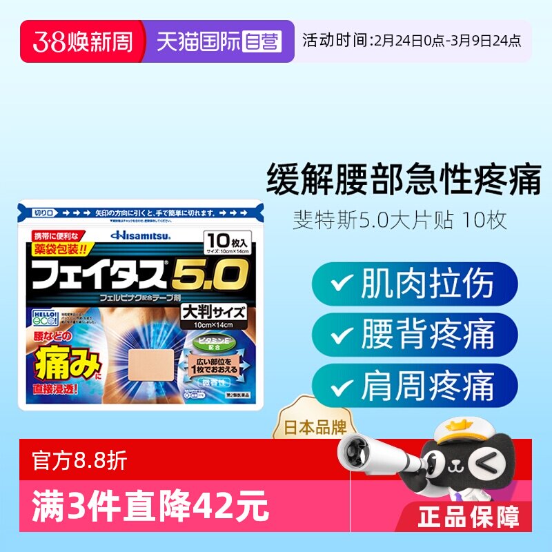 【自营】日本久光制药冷感镇痛膏药贴肩腰痛消炎疼痛贴膏10枚大判