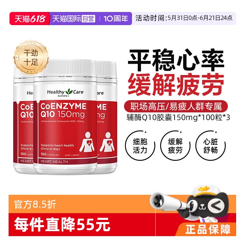 HealthyCare辅酶Q10胶囊3瓶