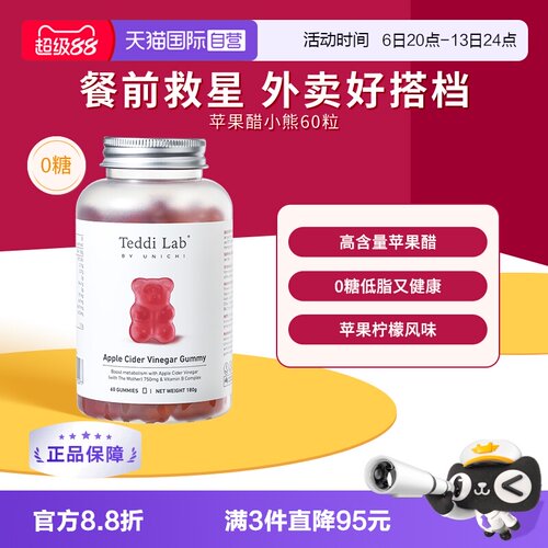 TeddiLab苹果醋0糖小熊