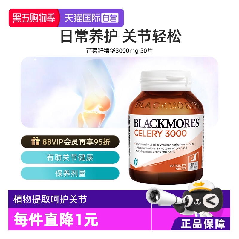 【自营】BLACKMORES澳佳宝芹菜籽精华片50粒植物维骨力西芹芹菜素