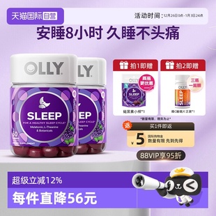 OLLY睡眠安瓶软糖50粒含退黑素3mg软糖 临期2026.03 自营
