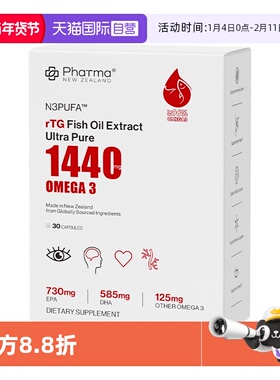 【自营】Phatma PNZ1440mg深海鱼油高吸收实测高纯度98%rTG鱼油