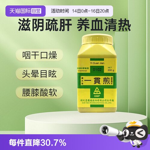 【自营】中国台湾顺天堂一贯煎养阴疏肝浓缩颗粒200g