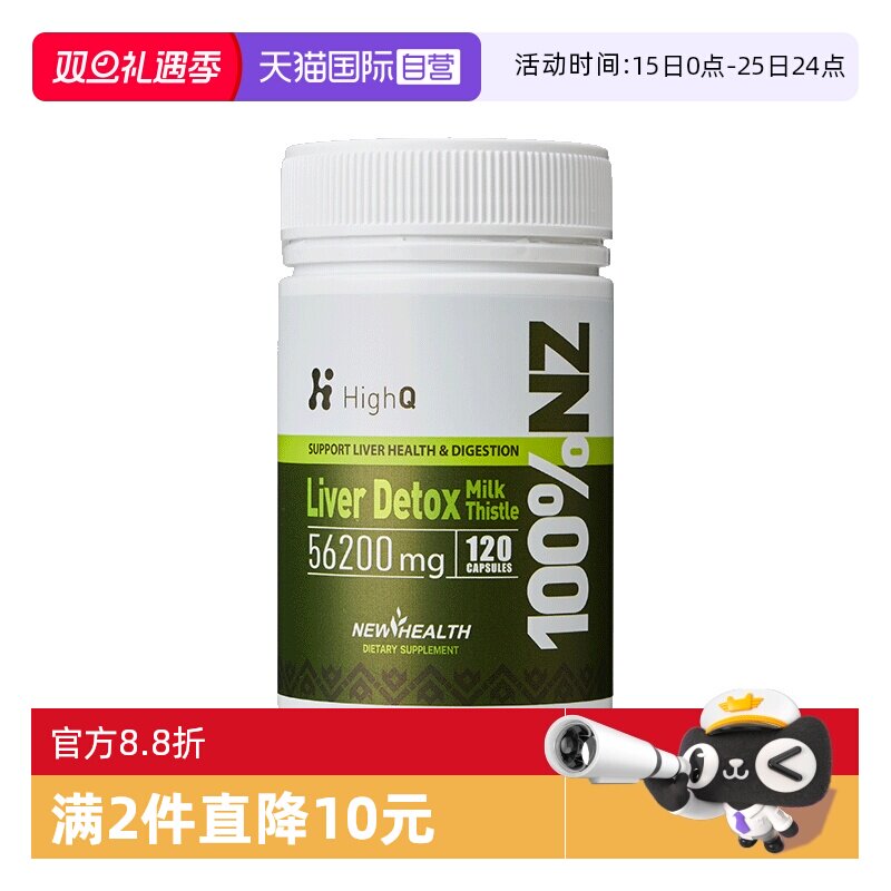 【自营】HighQ新西兰奶蓟草胶囊120粒朝鲜蓟保健品熬夜加班解酒