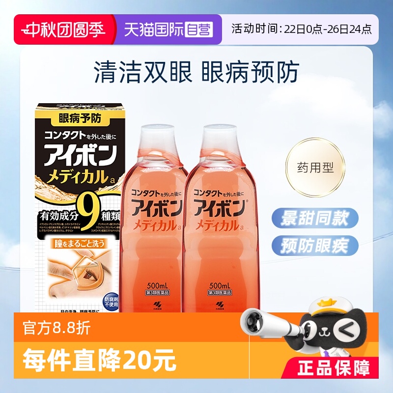 【自营】小林制药黑9洗眼液进口润眼水清洁500ml 2件装眼部护理液
