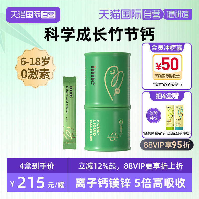 【自营】inne竹节钙青少年生长钙镁锌液体钙赖氨酸钙 30条*1罐图片