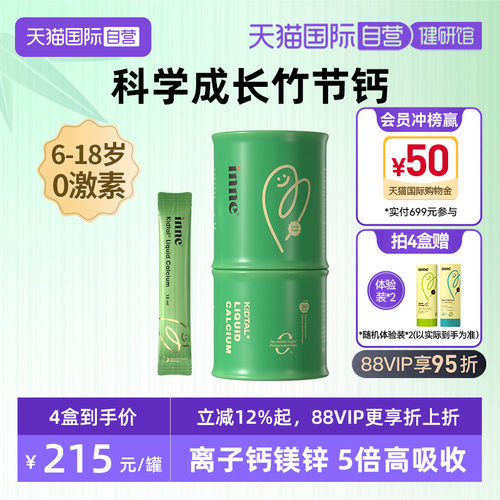【自营】inne竹节钙青少年生长钙镁锌液体钙赖氨酸钙 30条*1罐