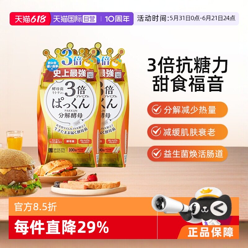 【自营】SVELTY丝蓓缇3倍分解酵母酵素日本碳水阻断剂白芸豆抗糖