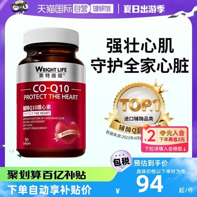 莱特维健辅酶Q10软胶囊心脏保健