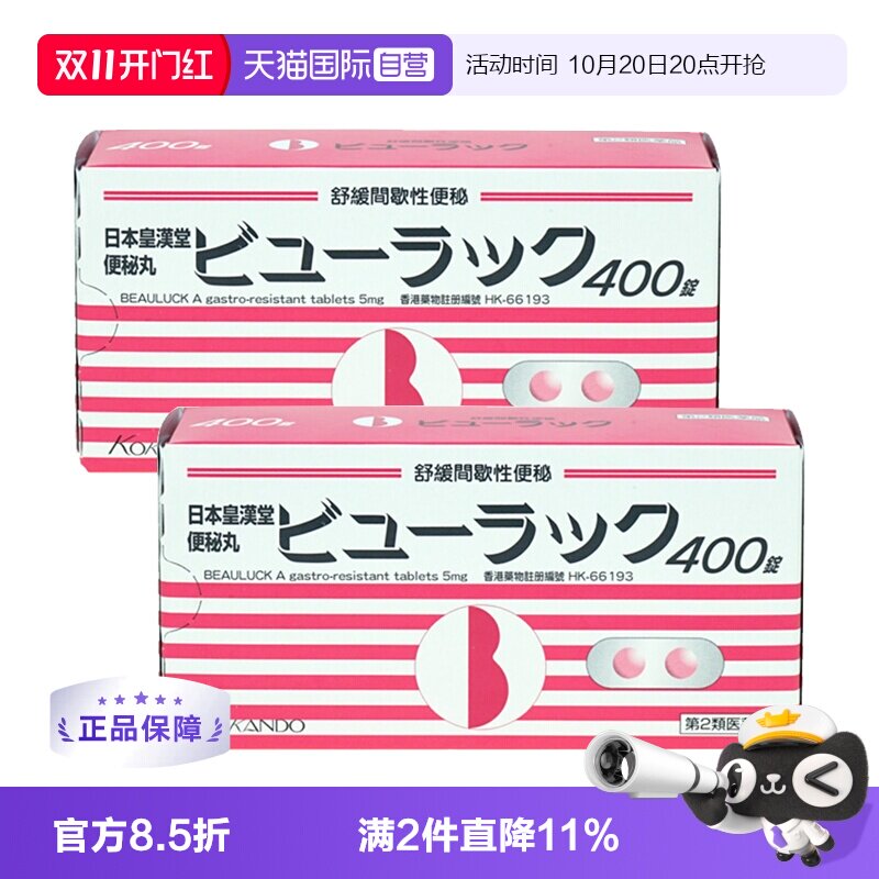 【自营】日本皇汉堂小粉丸正品减肥药便秘清肠港版日版*2盒