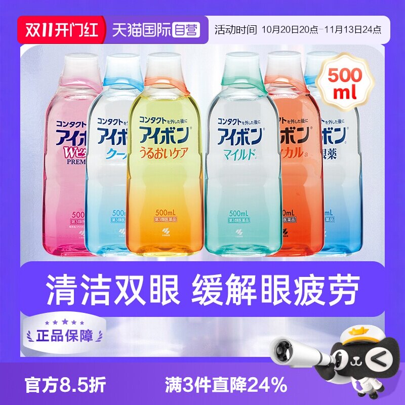【自营】日本小林制药洗眼液缓解眼部干燥疲劳美瞳润眼药水500ml