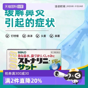 自营 日本sato佐藤咀嚼鼻炎含片12粒过敏性鼻炎急性鼻炎鼻塞