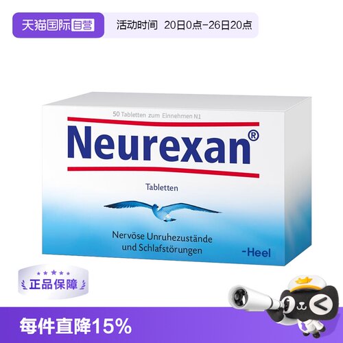 【自营】HEEL希宜乐2048稳定情绪舒缓片neurexan缓解焦虑紧张助眠