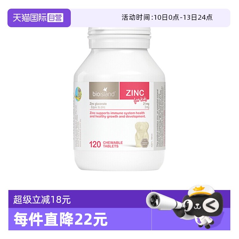 【自营】bio island/佰澳朗德澳洲婴幼儿童宝宝补锌咀嚼片120粒