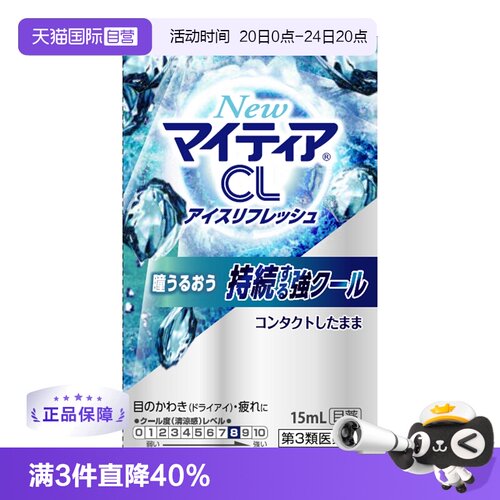【自营】日本千寿制药滴眼液隐形眼镜mytear缓解疲劳人工泪液15ml