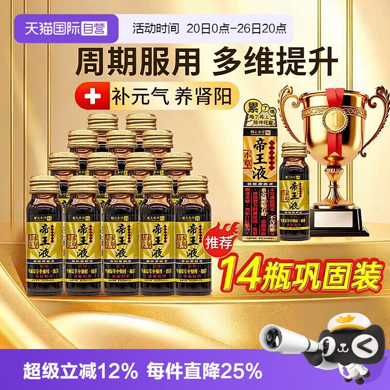 【自营】顺天堂本草帝王液气恢复体力精神人参鹿茸浓缩液50ml*7瓶