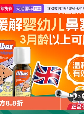 【自营】英国Olbas宝宝儿童感冒流感鼻塞通气通鼻鼻通精油12ml