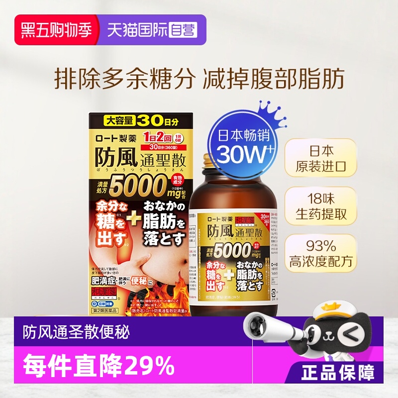 【自营】和汉笺防风通圣散减肥药瘦身燃脂腹部排油丸燃脂瘦身阻糖